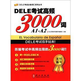 DELE考试必备词汇系列丛书：DELE考试高频3000词（A1-A2）（中西双语）