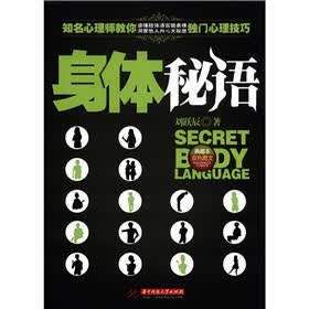 身体秘语