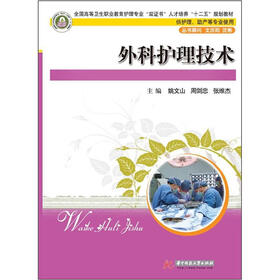 外科护理技术（含实训）
