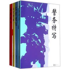 《人民警察》获奖作品精选（套装共4册）