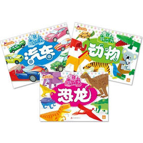 魔法早教：魔法纸立方（套装全3册）