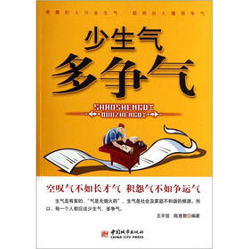 少生气多争气