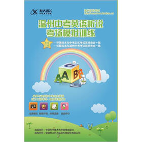 温州中考英语听说考场模拟训练