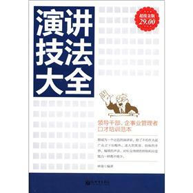 演讲技法大全（超值金版）