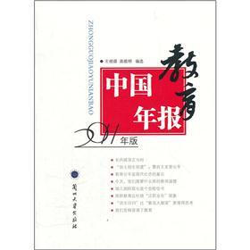 中国教育年报（2011年版）