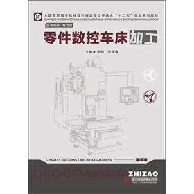 零件数控车床加工