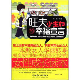 旺夫小主妇的幸福宣言
