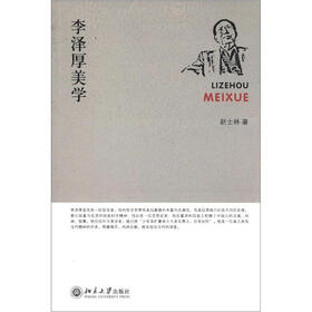 李泽厚美学