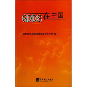 GDDS在中国