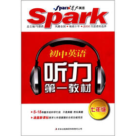 《星火英语:初中英语听力第一教材(7年级)(书+