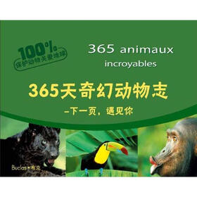 365天奇幻动物志