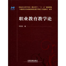 职业教育教学论