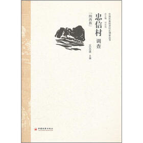 忠信村调查