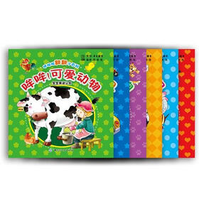 呼啦啦翻翻小百科（套装全6册）