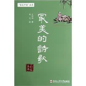 最美的诗歌