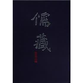 儒藏（精华编73）（繁体竖排版）