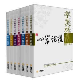 季羡林精选文集（套装1-7册）