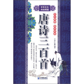 唐诗三百首