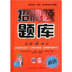 高一政治/招牌题题库