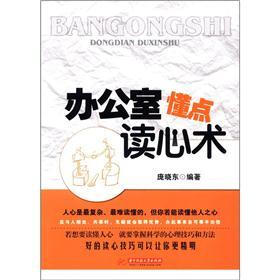 办公室懂点读心术
