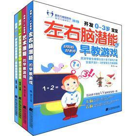 新东方家庭教育系列（早教游戏+益智游戏+启智游戏）（套装共4册）