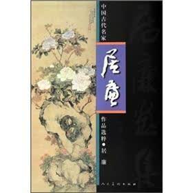 中国古代名家作品选粹:居廉