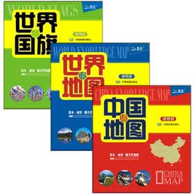 中国地图·世界地图·世界国旗（便携版）（套装全3册）