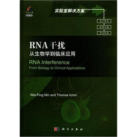 RNA干扰：从生物学到临床应用（导读版）