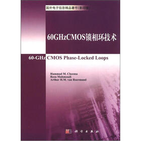 国外电子信息精品著作：60GHzCMOS锁相环技术（影印版）