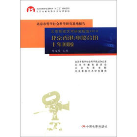 北京香港：电影合拍十年回顾
