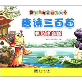 唐诗三百首（彩色注音版）