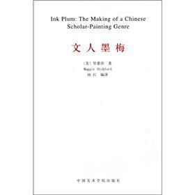 文人墨梅