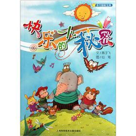 多元智能宝典：快乐的小秘密