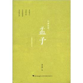 经典会读：孟子（套装上下册）
