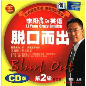 李阳疯狂英语脱口而出(第2辑)(修订版)(CD版)(附CD光盘2张+学习卡20张)