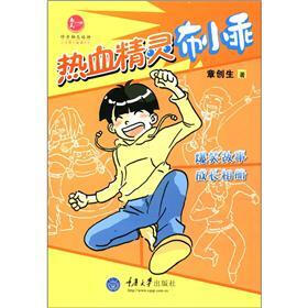 热血精灵布小乖