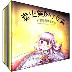 世界经典童话绘本（最美插图版）（套装共9册）