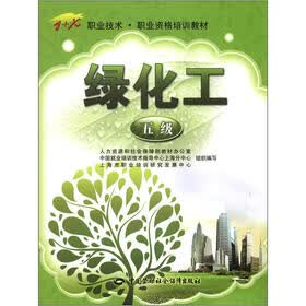 “1+X”职业技术·职业资格培训教材：绿化工（5级）