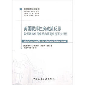 《美国联邦住房政策反思:如何增加住房供给和