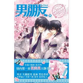 男朋友（第1期）：樱花号（附便签条+明信片）