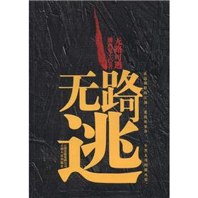 无路可逃