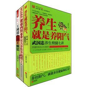 养颜祛病系列（《皇帝内经》中的女人养生养颜经+王鸿谟自诊祛病法）（套装2册）（附《养生就是养阳气》）