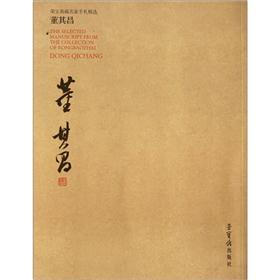 荣宝斋藏名家手札精选：董其昌