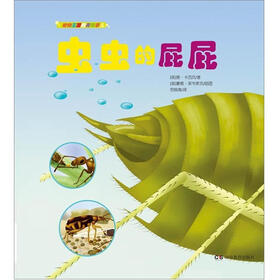 虫虫的屁屁