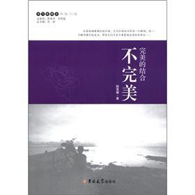 读写新概念·蚂蚁小说：完美的结合不完美