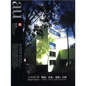 建筑与都市：吉贡和古耶专辑（中文版）