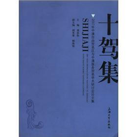 十驾集：2007年中澳自由贸易区与中澳服务贸易学术研讨会论文集