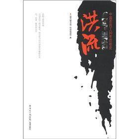 洪流：中国农民工30年迁徙史