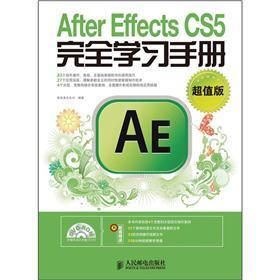 After Effects CS5完全学习手册（超值版）（附DVD-ROM光盘1张）