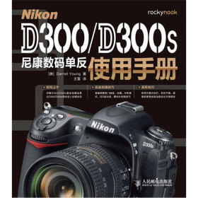 Nikon D300/D300s尼康数码单反使用手册